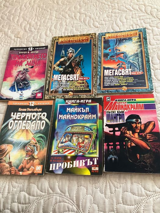 Книги-игри от доброто старо време