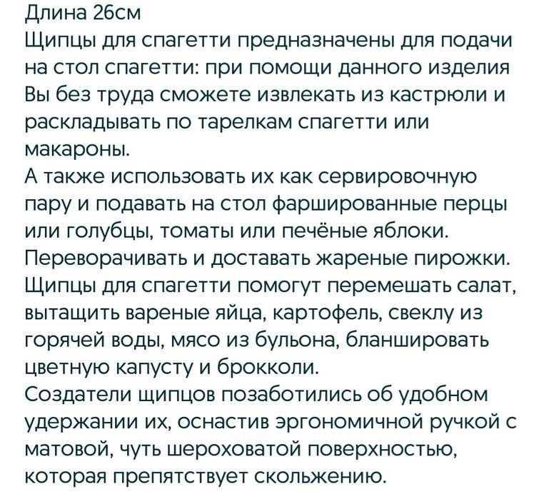 Кухонные щипцы для спагетти