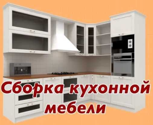 Заказ asosida va boshqa istalgan mebellarni yegish sochish сборка разб