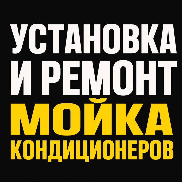 Ремонт кондиционеров