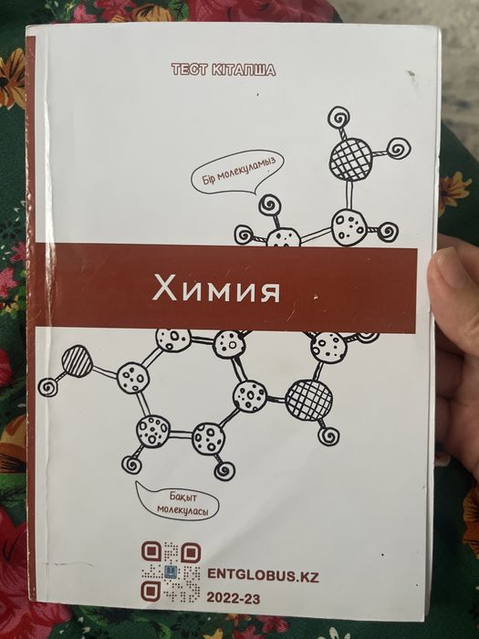 Ұбт кітапша біреуі 1500тг