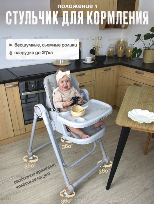Детский стульчик для кормления 3в1