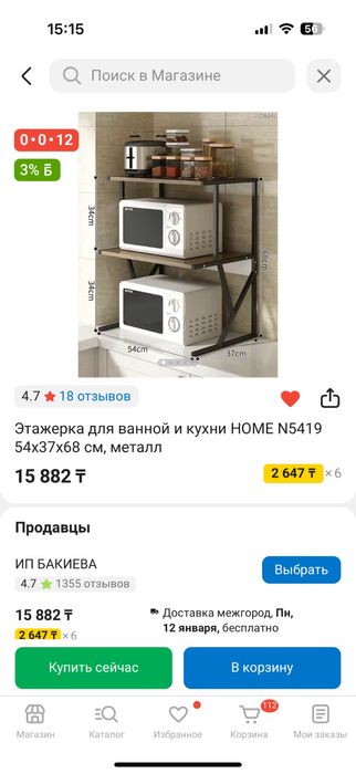 Этажерка для кухни.