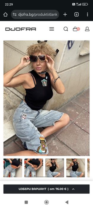 Дънки на Djofra s