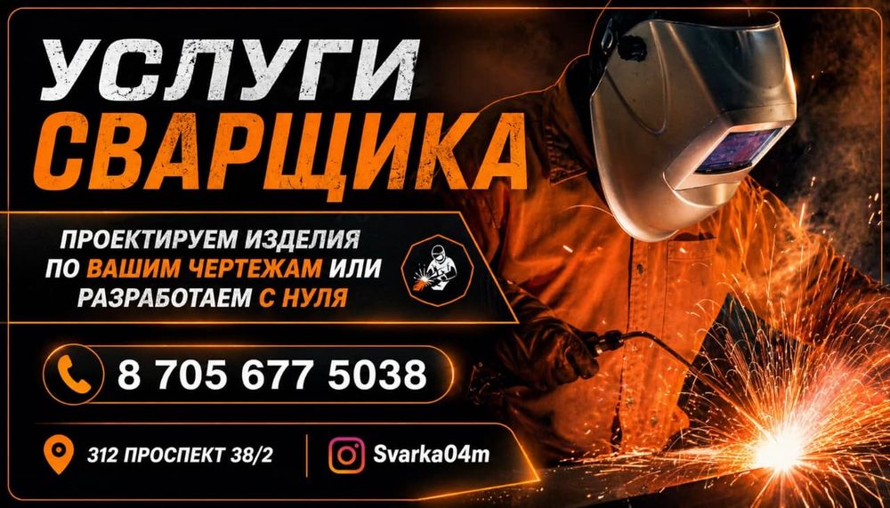 Сваршик Услуги Сварщика Актобе