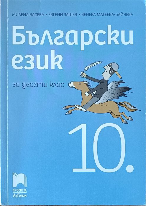 Учебници за 8,9,10,11 и 12 клас