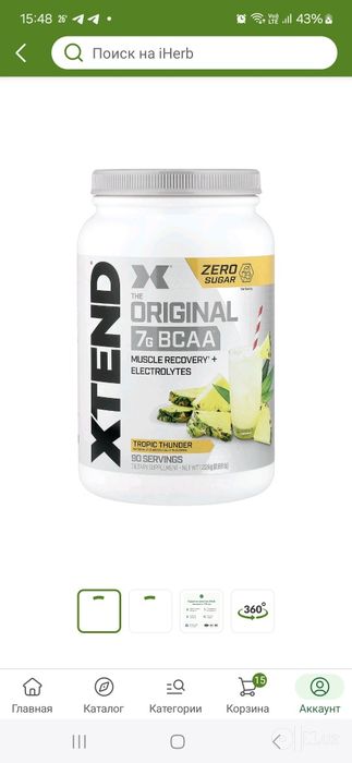 Xtend bcaa - бсаа