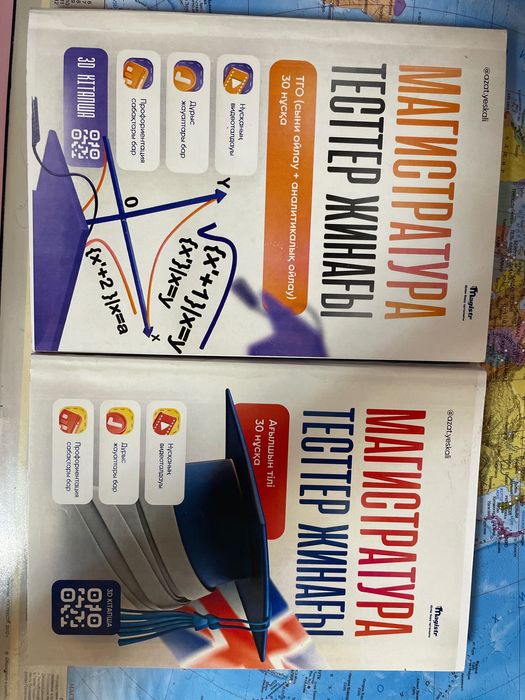 Книги/кітаптар для подготовки в  магистратуру