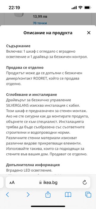 Нов шкаф за баня от Икеа Faxalven