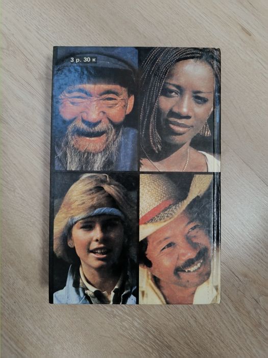 Своими глазами. Книга