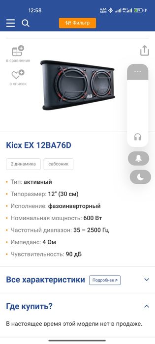 Сабвуфер активный Kicx EX12AB76D