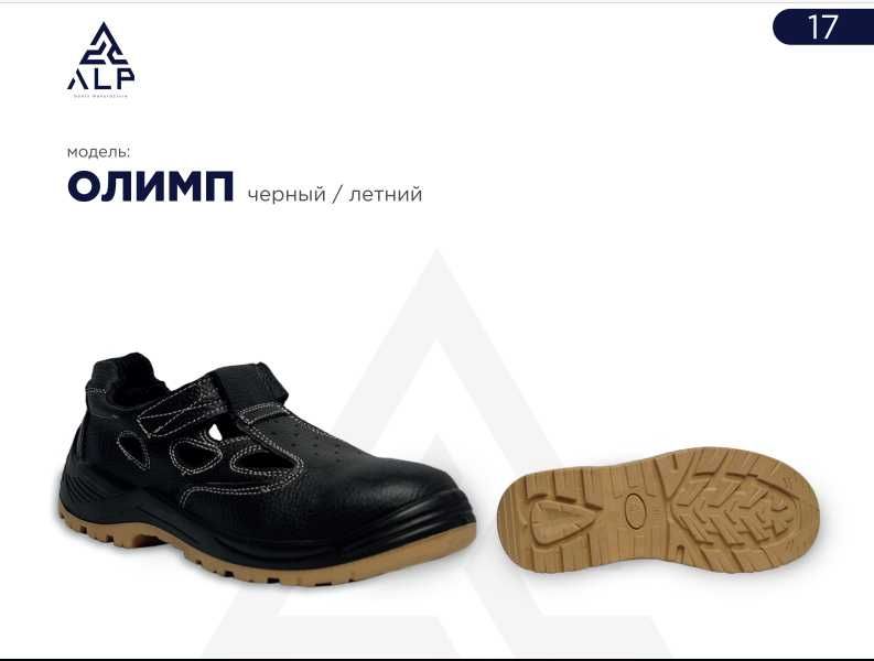 Обувь специального назначения для защиты ног при работе.