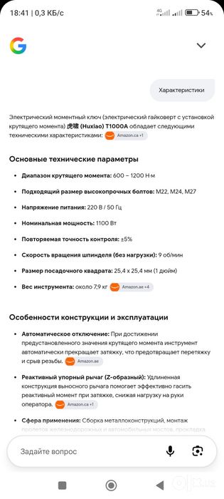 Электрический Гайковёрты