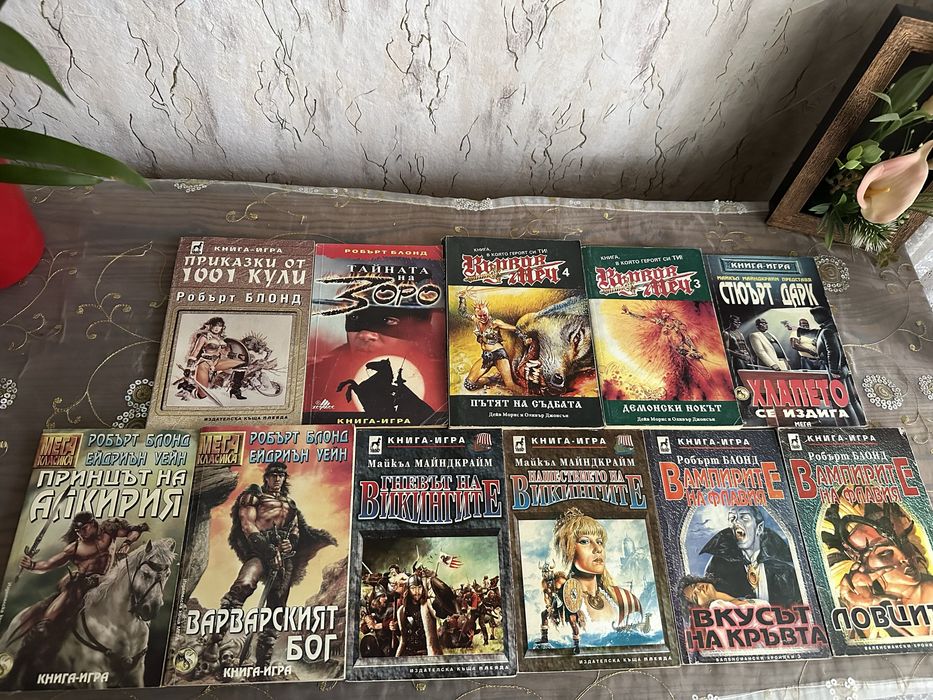 Редки Книги-игри от 90те