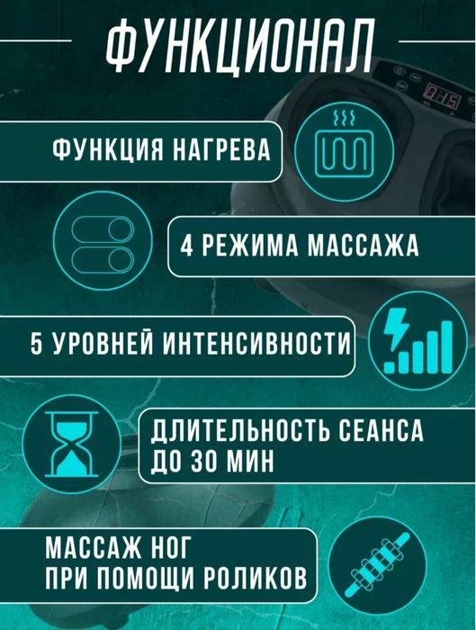 Массажер для ног