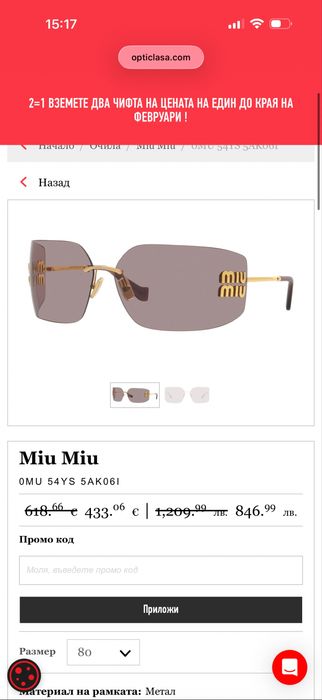 Слънчеви очила Miu Miu, оригинални