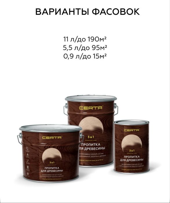 Пропитка для Древесины 3 в 1(Пропитка,грунт,лазурь)