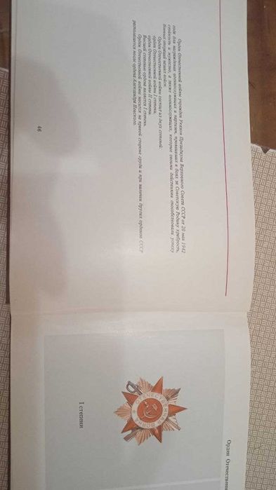 книга по наградам ордена, медали, знаки