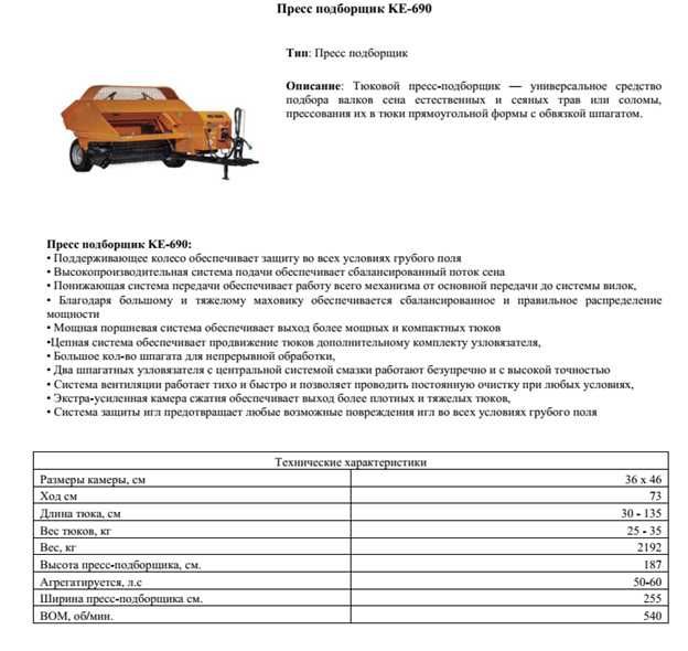 Пресс подборщик КЕ-690. Производитель Kayhan Ertugrul Makina, Туркия