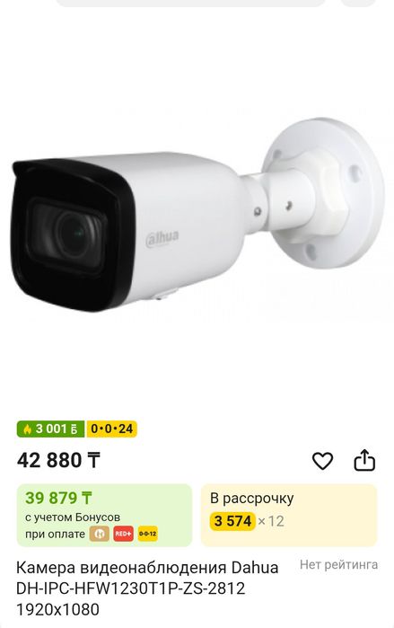 Камера видеонаблюдения Dahua