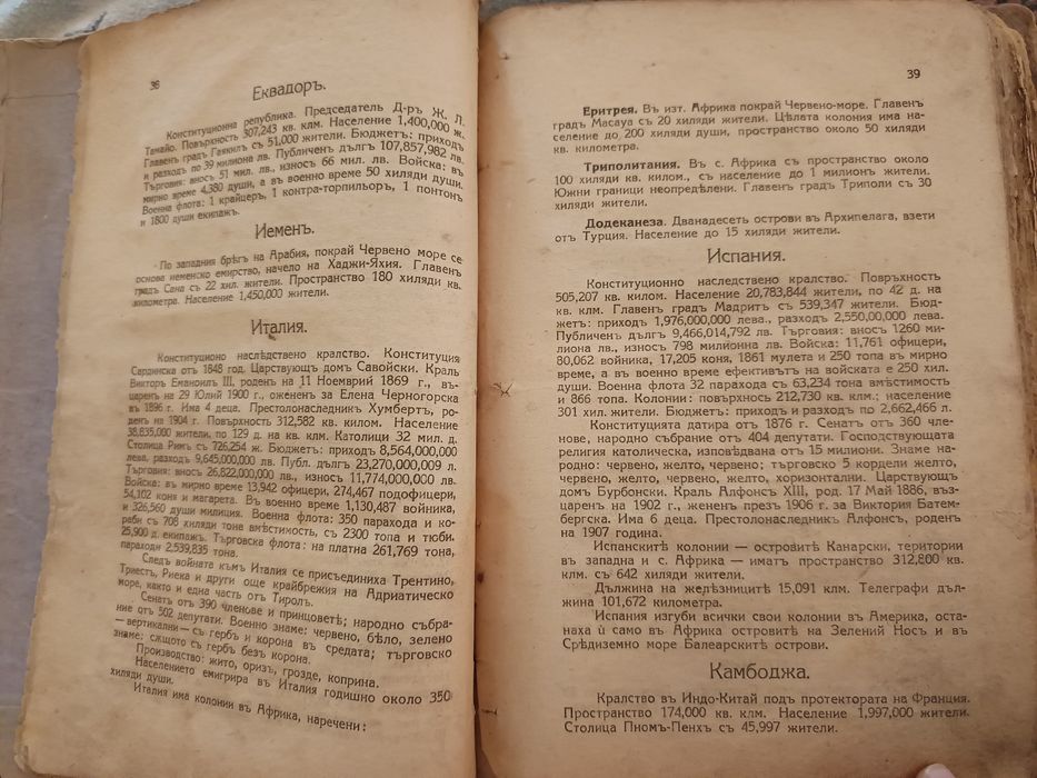 Антикварен български календар с църковни празници и държави (30-г