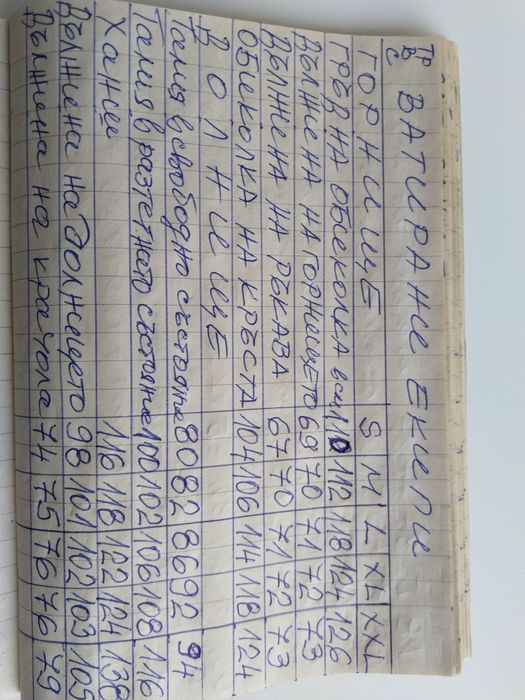 ВАТИРАН мъжки спортен екип