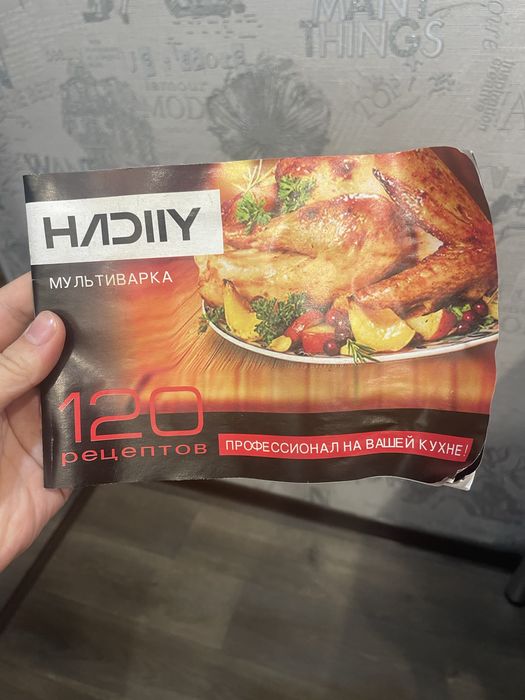 Мультиварка