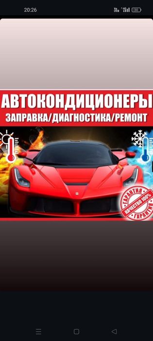 Заправка и ремонт автокондиционера