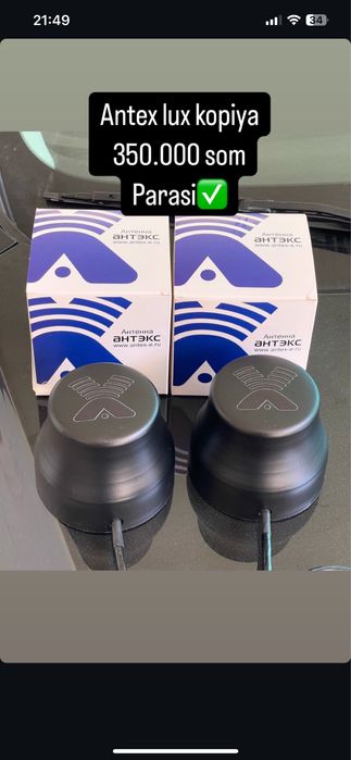 Американка-Мигалка-Бонка-Антенна Арендага