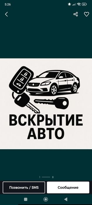 Вскрыть автомобиль открыть авто ,чип иммобилайзер ремонт замков ,