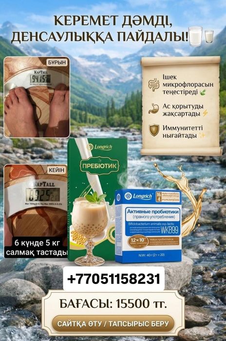 Longrich артық салмақ шешімі