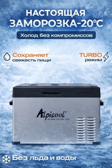 Автомобильный холодильник С-30