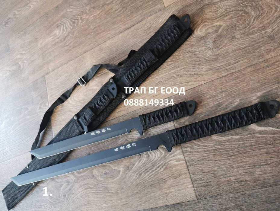 Остри мечове в 3 варианта