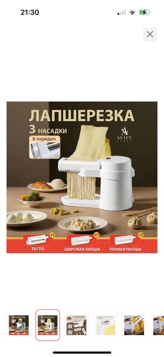 Лапшерезка с 3 насадками
