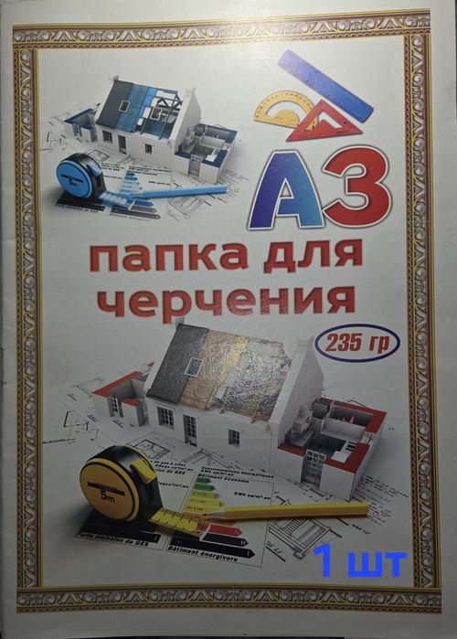 Папка для черчения