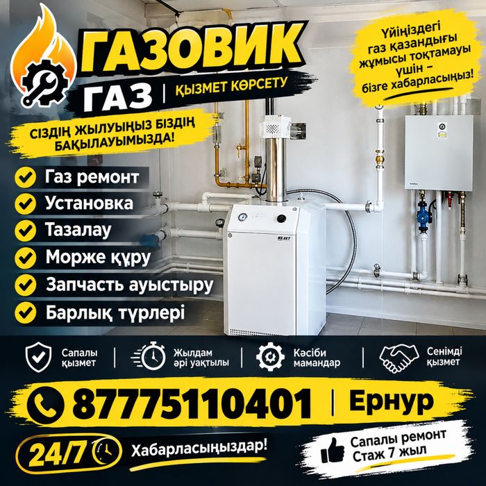 Ремонт газовых котлов газовик