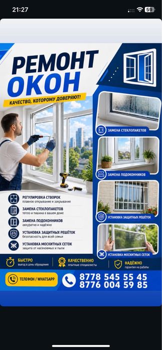 Москитные сетки от 4500 Ремонт пластиковых окон и дверей