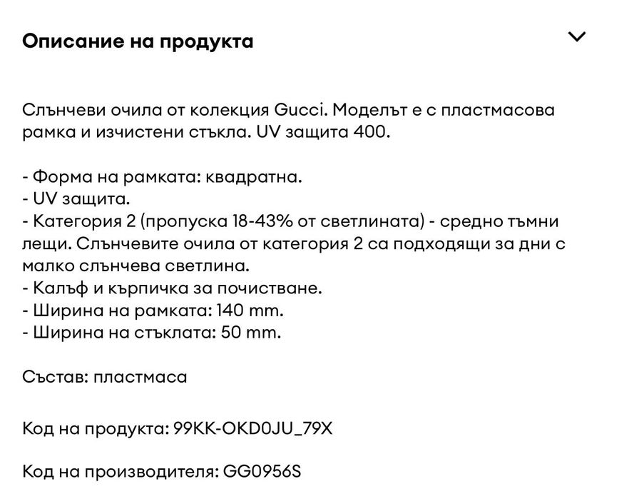 Слънчеви очила Gucci