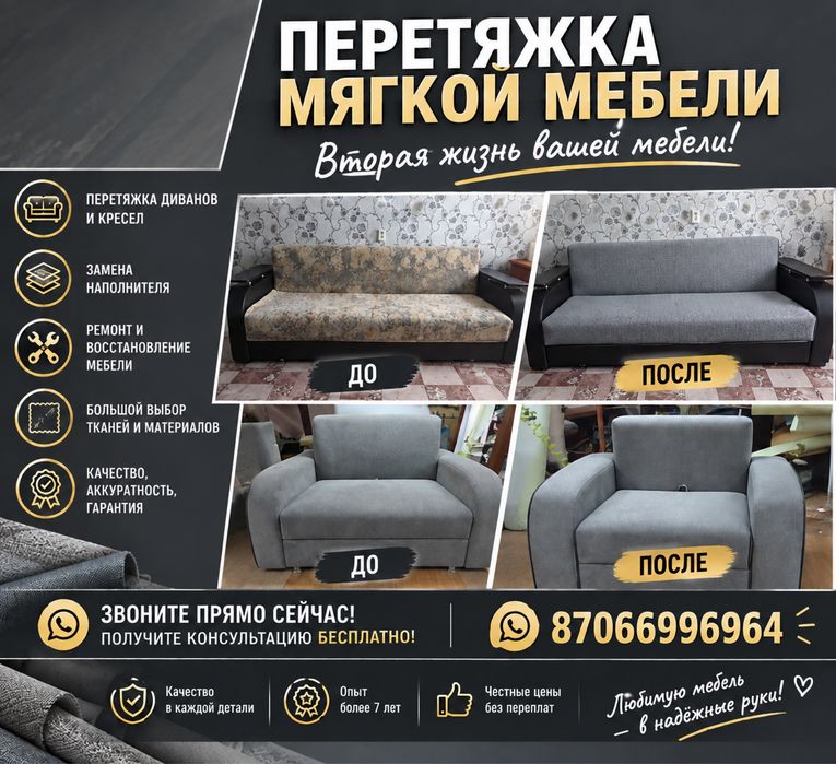 Реставрация мягких