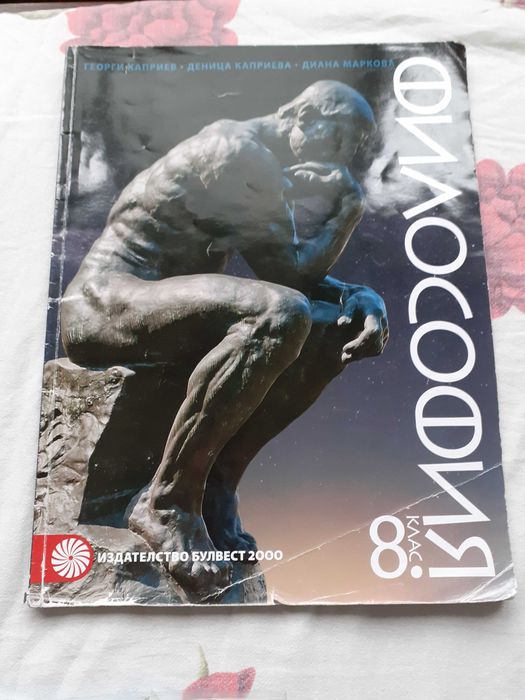 Продавам учебници за 8 клас