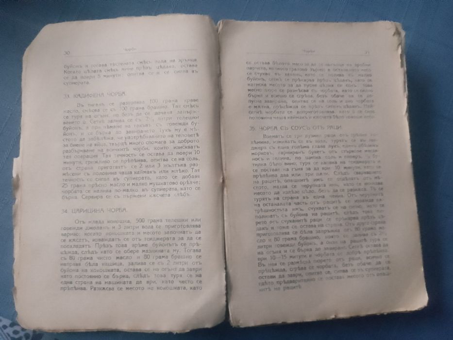 Стара готварска книга