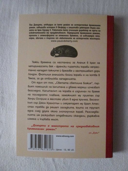 Кървава светлина