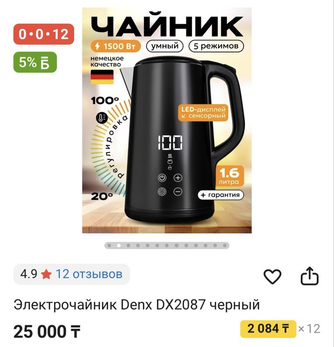Электрочайники DENX Model DX2087