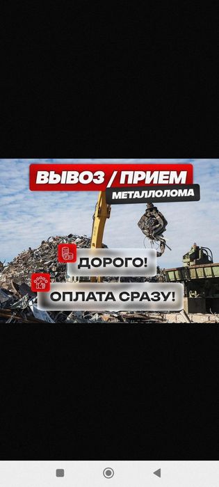 Металлолом металл самовывоз