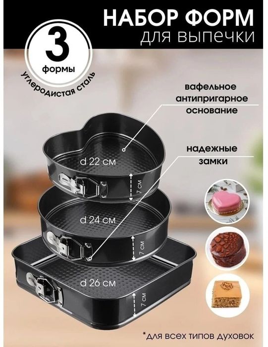 набор для выпечки 3 в 1