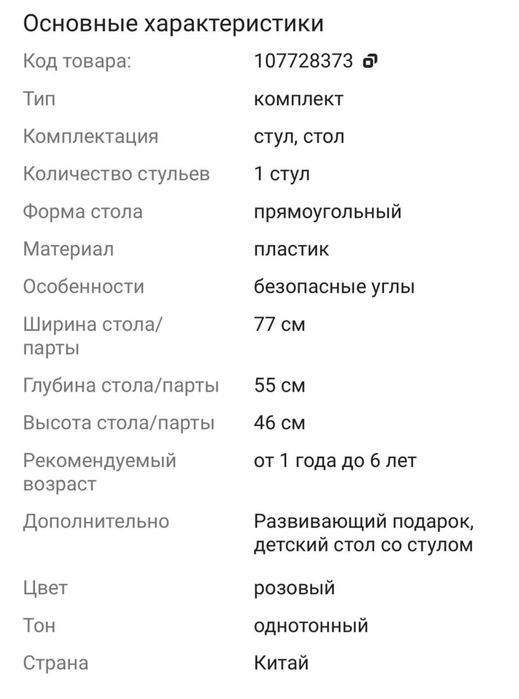 Детский Стол и стул