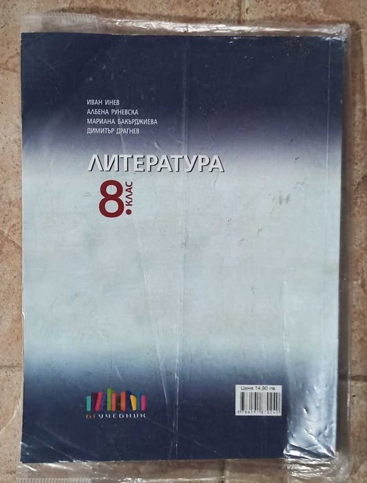 Литература и христоматия по литература за 8 кл учебник учебници