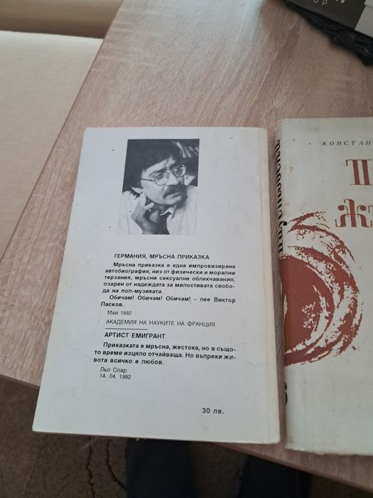 Емблематичен роман на съвременната българска литература.
​Автобиографи