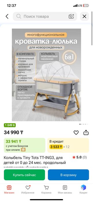 Төсек балаға арналған