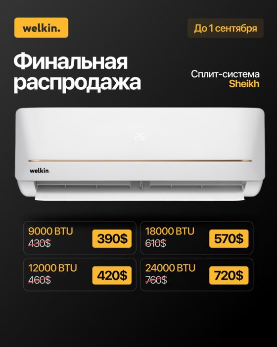 Кондиционер /Konditsioner/Инвертор Midea Welkin